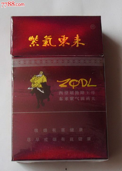 紫气东来【尽早】-se23933716-烟标/烟盒-零售-7788