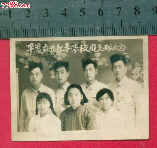 平度农业红专学校团支部留念