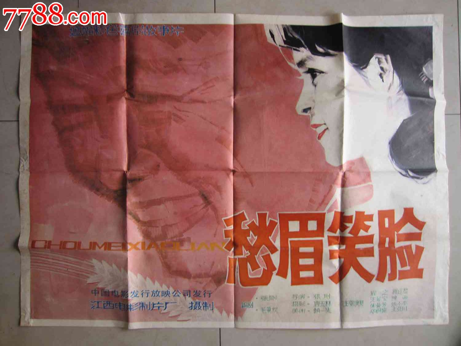 愁眉笑脸.电影海报(约103cm*78cm)