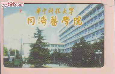 华中科技大学同济医学院