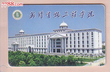 武汉生物工程学院借阅证_第2张_7788收藏__收藏热线