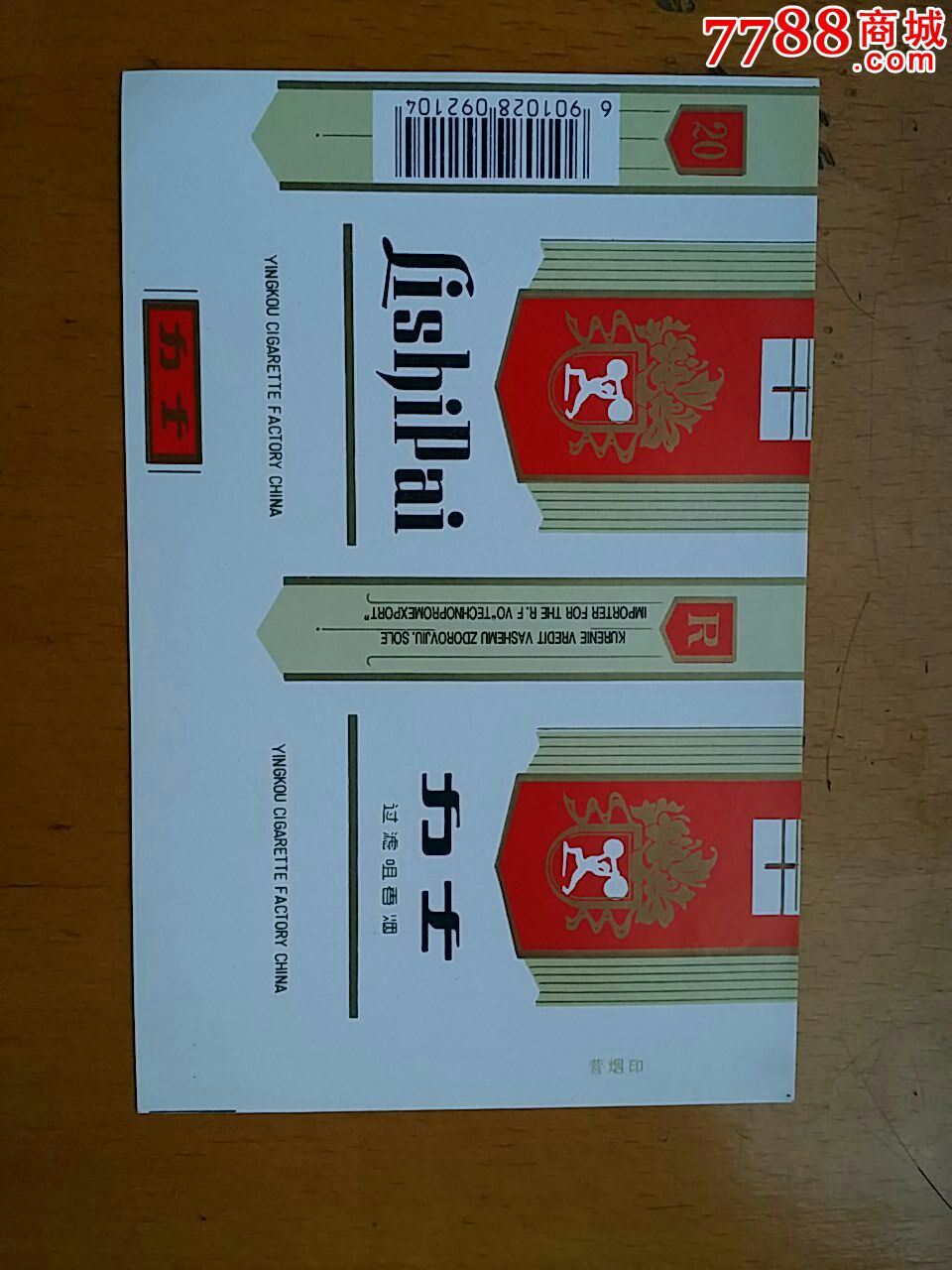 力士香烟