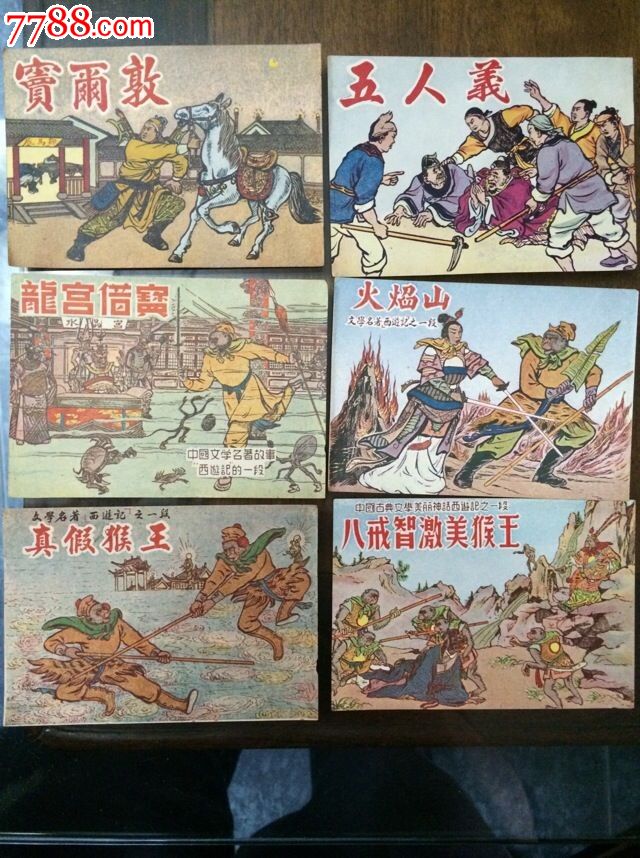 50年代连环画封面60张