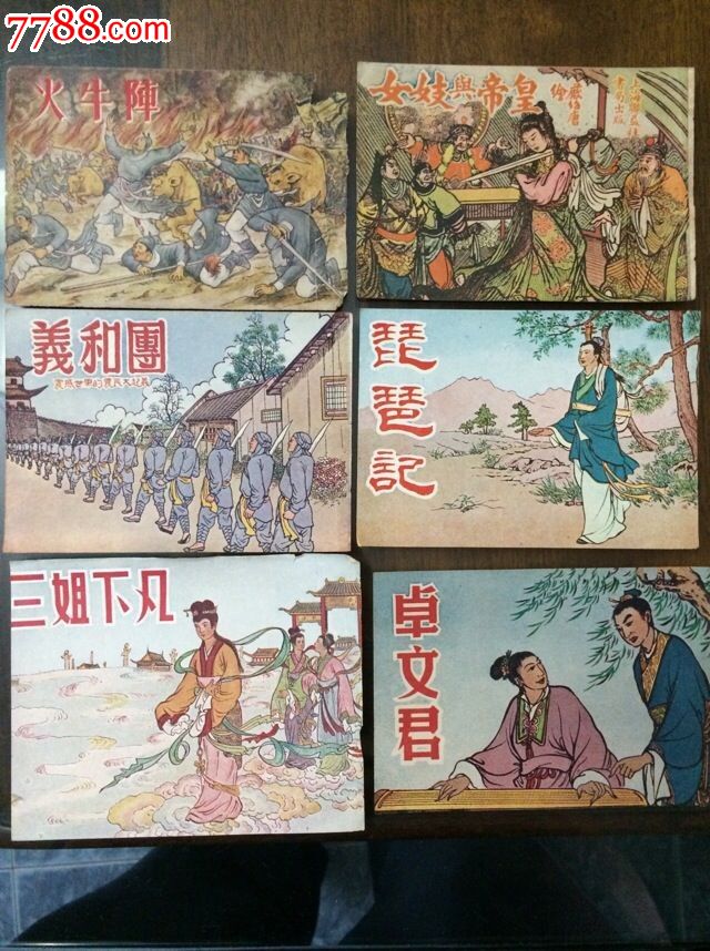 50年代连环画封面60张