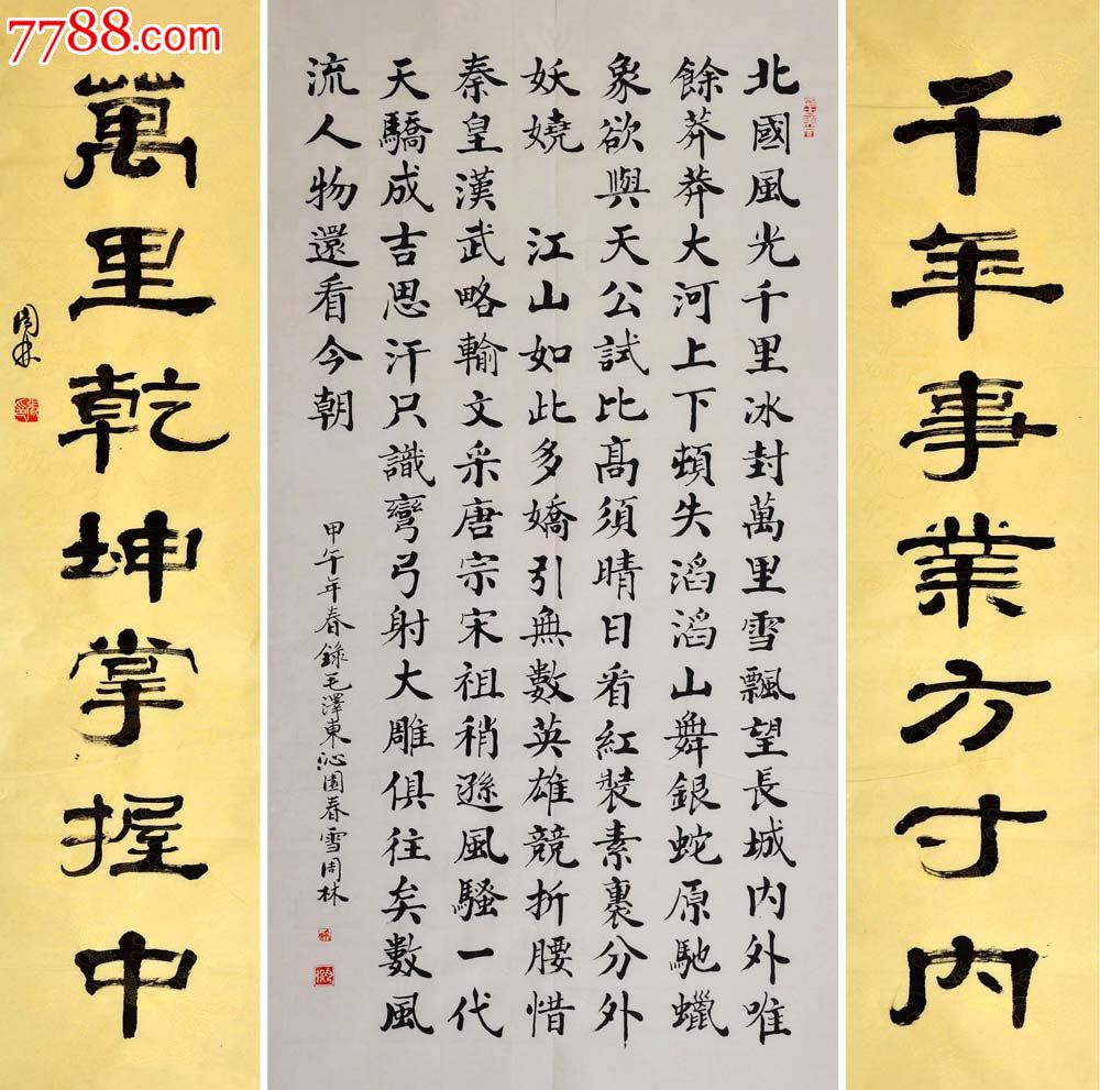 金奖老书法家张周林书法-中堂配对联.沁园春.雪