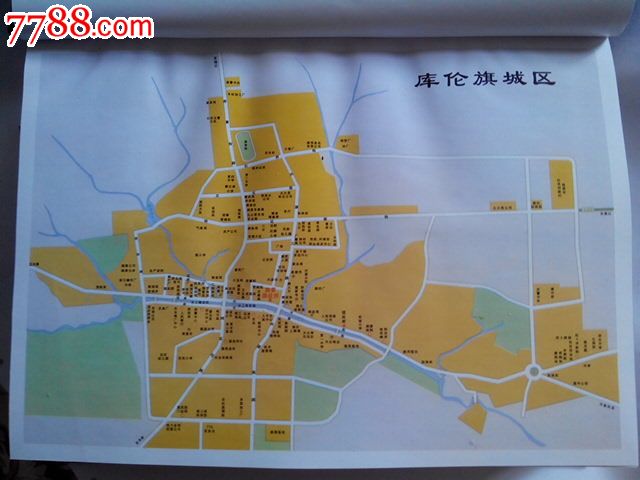 库伦旗志(16开精装插图本 护封926页)