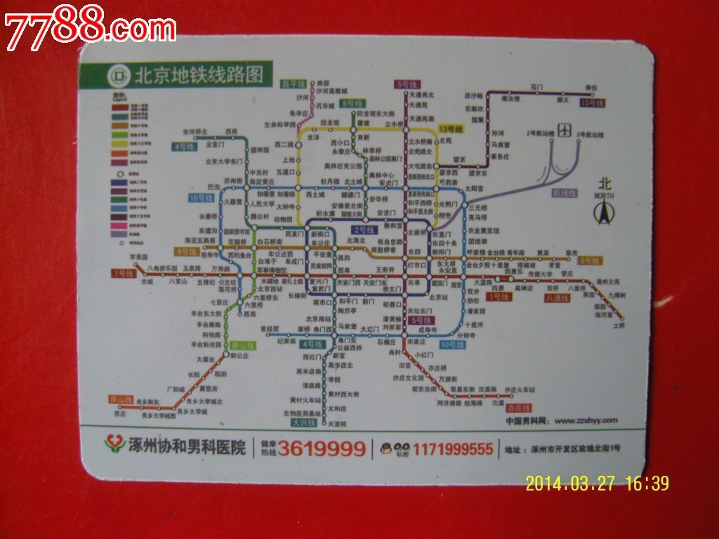 北京地铁线路图-其他杂项卡-7788商城__七七八