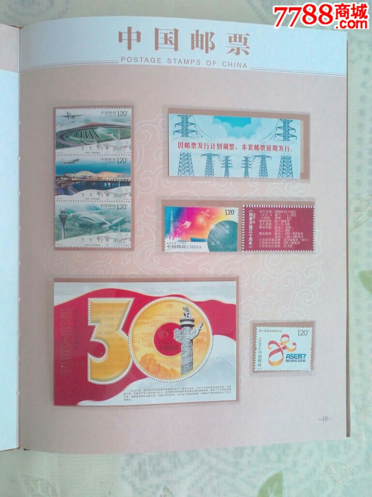 2008年邮票年册【含全年套票和小型张+全年小