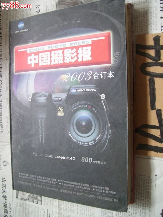 中国摄影报:2003合订本(缩印)8开精装