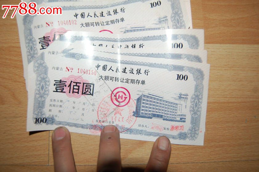 大额可转让定期存单.10张