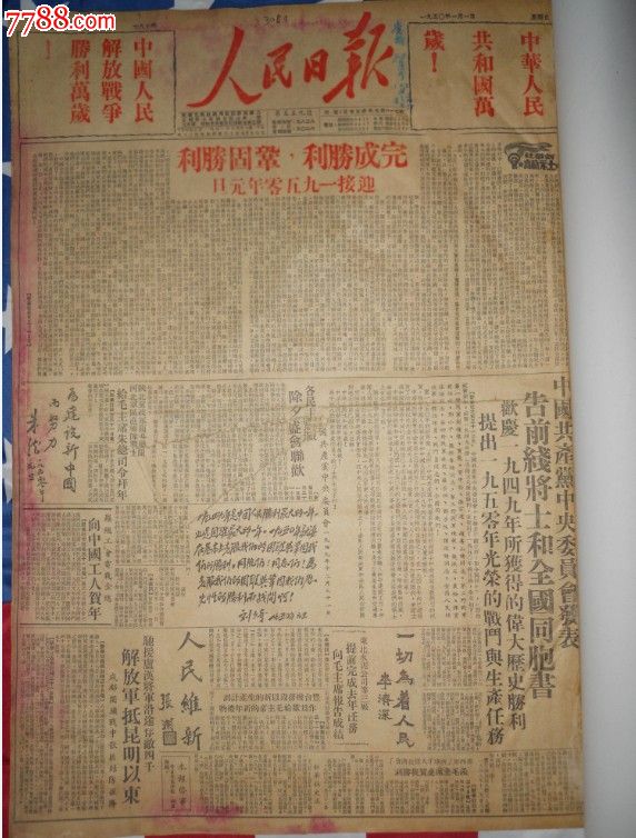 《人民日报》1950年1月合订本