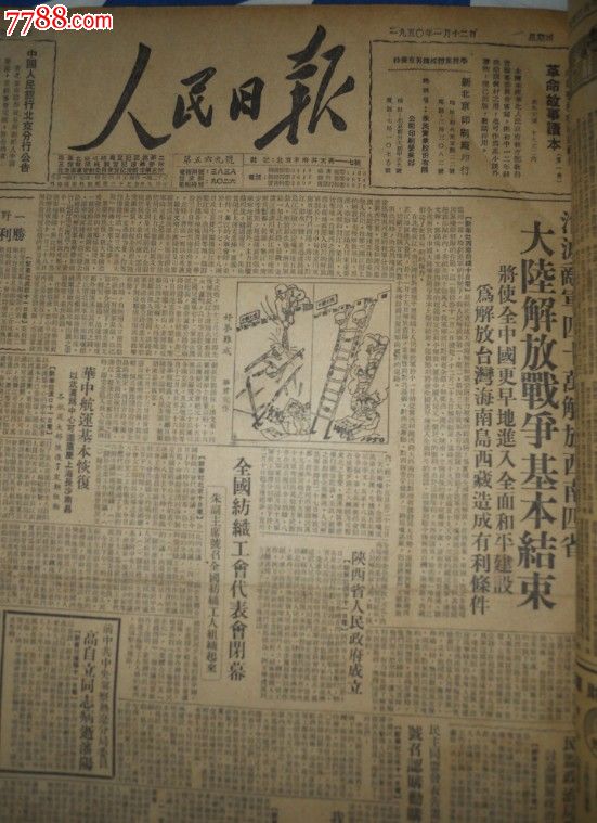 《人民日报》1950年1月合订本