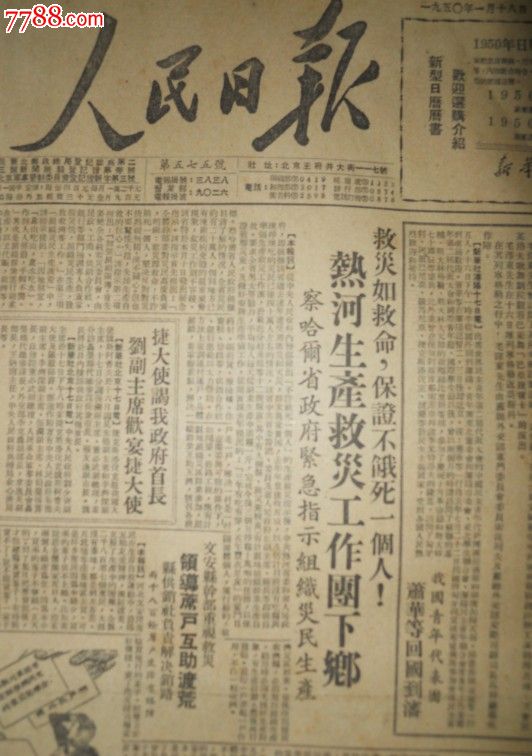 《人民日报》1950年1月合订本