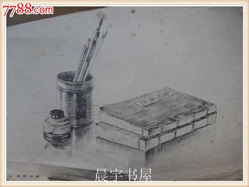 素描插页:笔筒和书16开1张(货号:v)