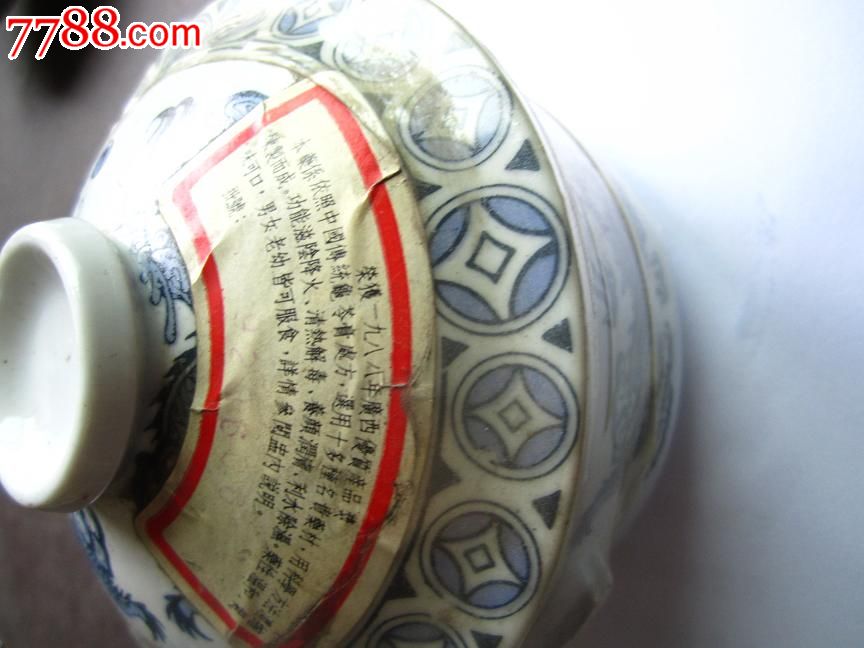 收藏用---92年广西梧州地区制药厂---灵峰牌龟苓