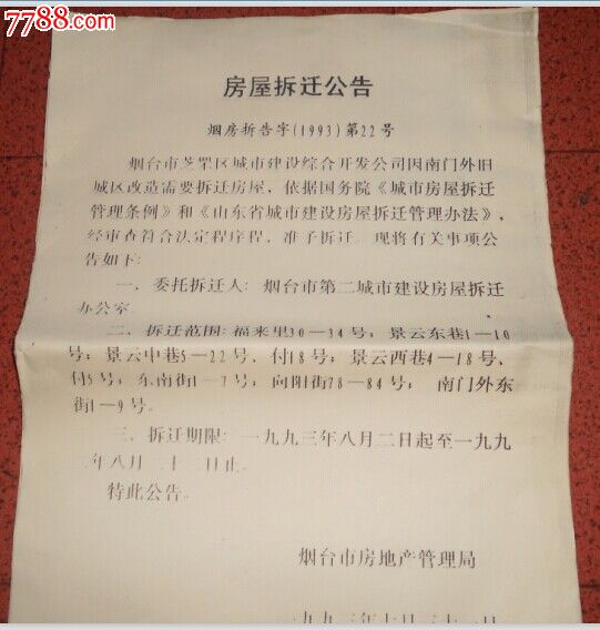 房屋拆迁公告【8开】