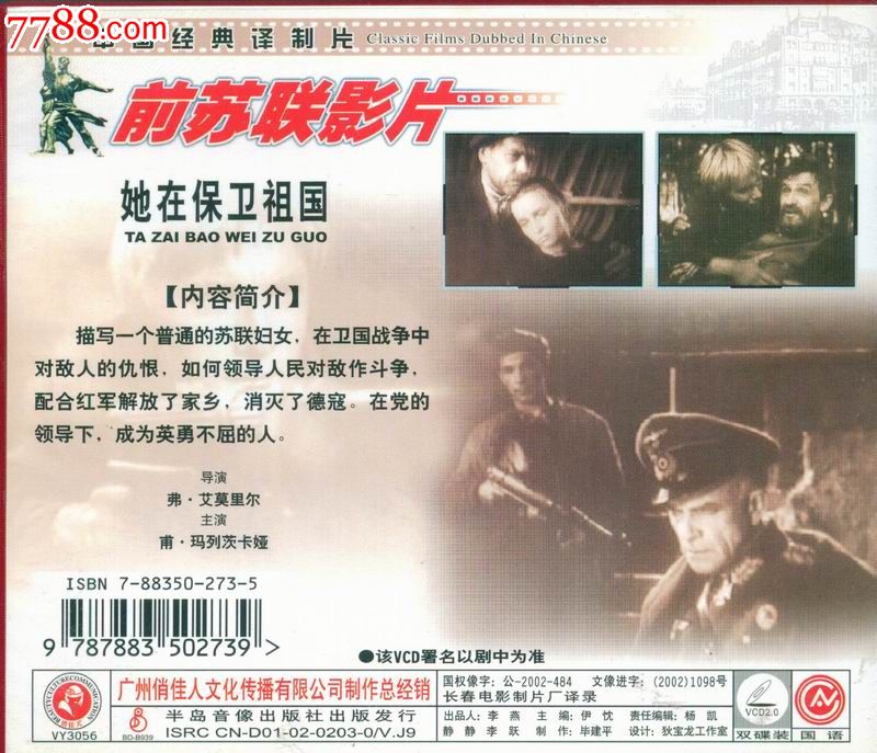 俏佳人正版vcd--前苏联老电影:她在保卫祖国