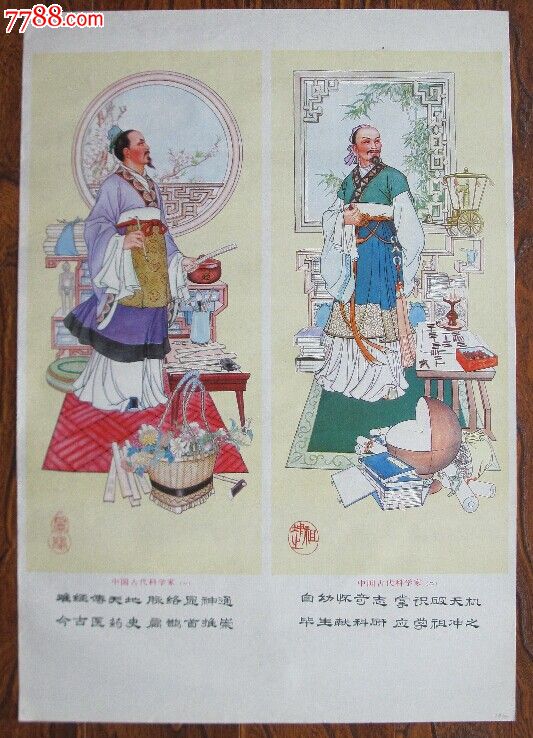 中国古代科学家