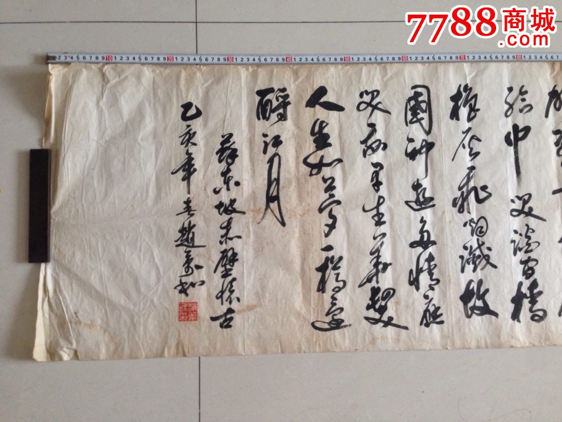 扬州著名书法家赵万和书法作品一幅