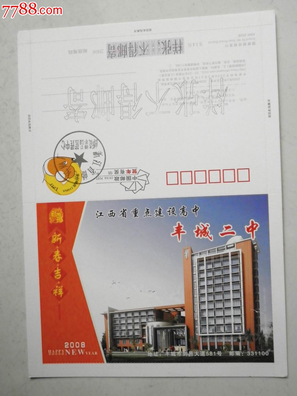 信卡样张【丰城二中】_价格1.0000元_第1张_7788收藏__收藏热线