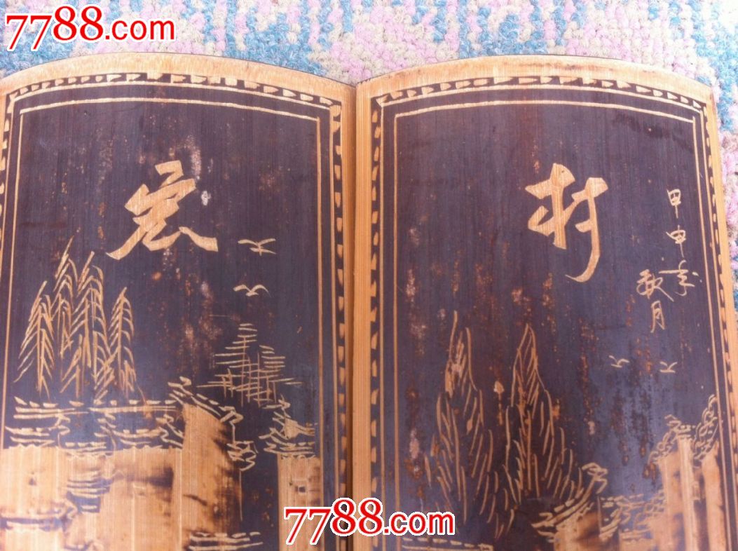 老竹板画