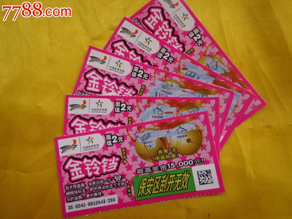 金玲铛(1-1)刮刮乐体育彩票5套-价格:5元-se24098860-彩票\/奖券-零售-7788收藏__中国收藏热线