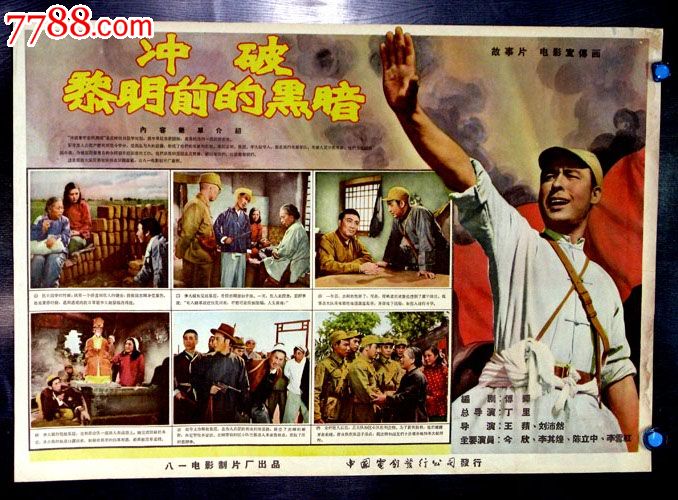 冲破黎明前的黑暗