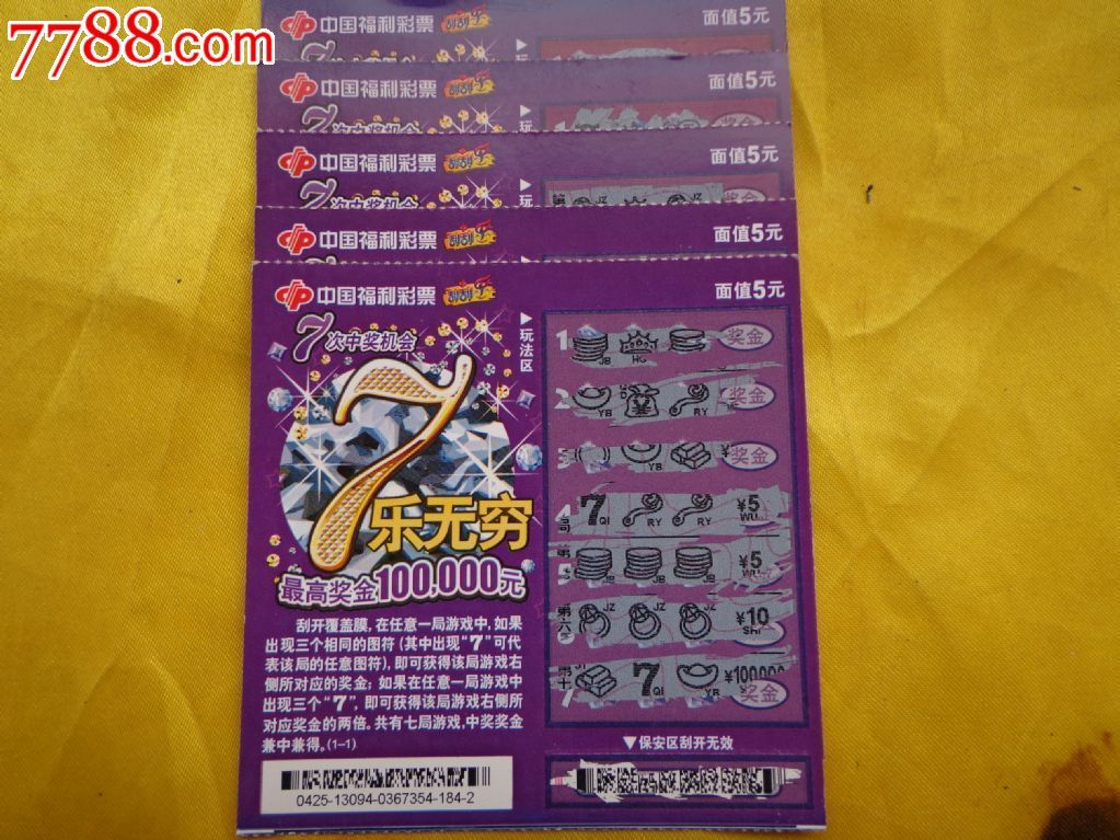 7乐无穷(C-27)刮刮乐体育彩票5套