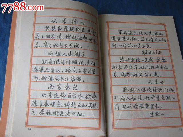 启功论书法绝句100首、唐人绝句、作品欣赏-钢笔行书字帖(白建明书写)编写)