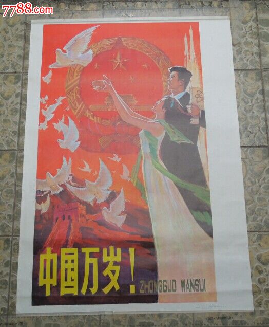 中国万岁