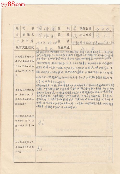 入团志愿书
