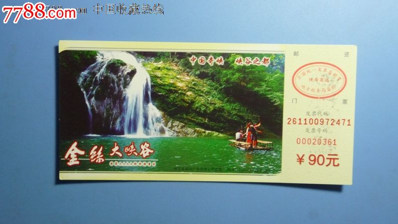 金丝大峡谷(马片)