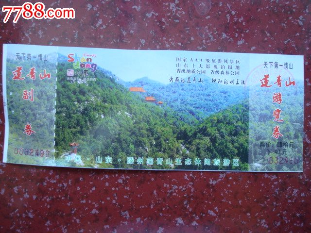 莲青山_旅游景点门票_彭城收藏【7788收藏__收藏热线】