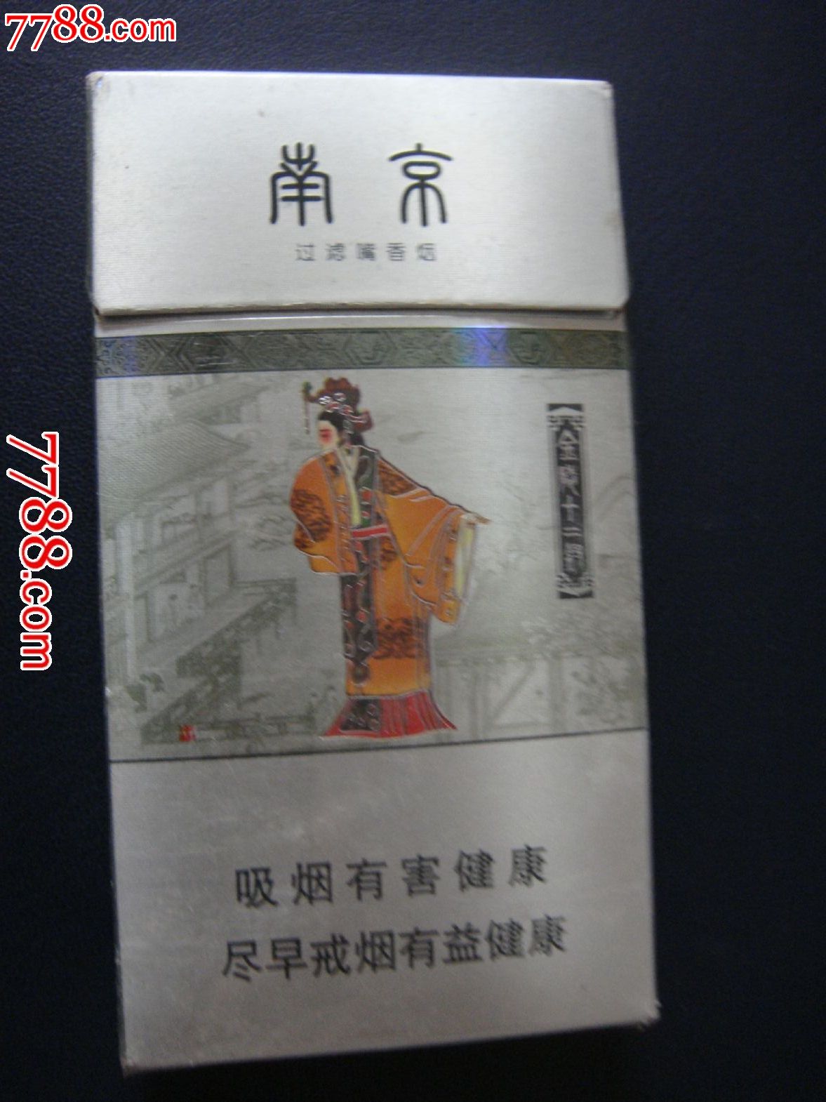江苏中烟【南京~金陵十二钗/元春】图片