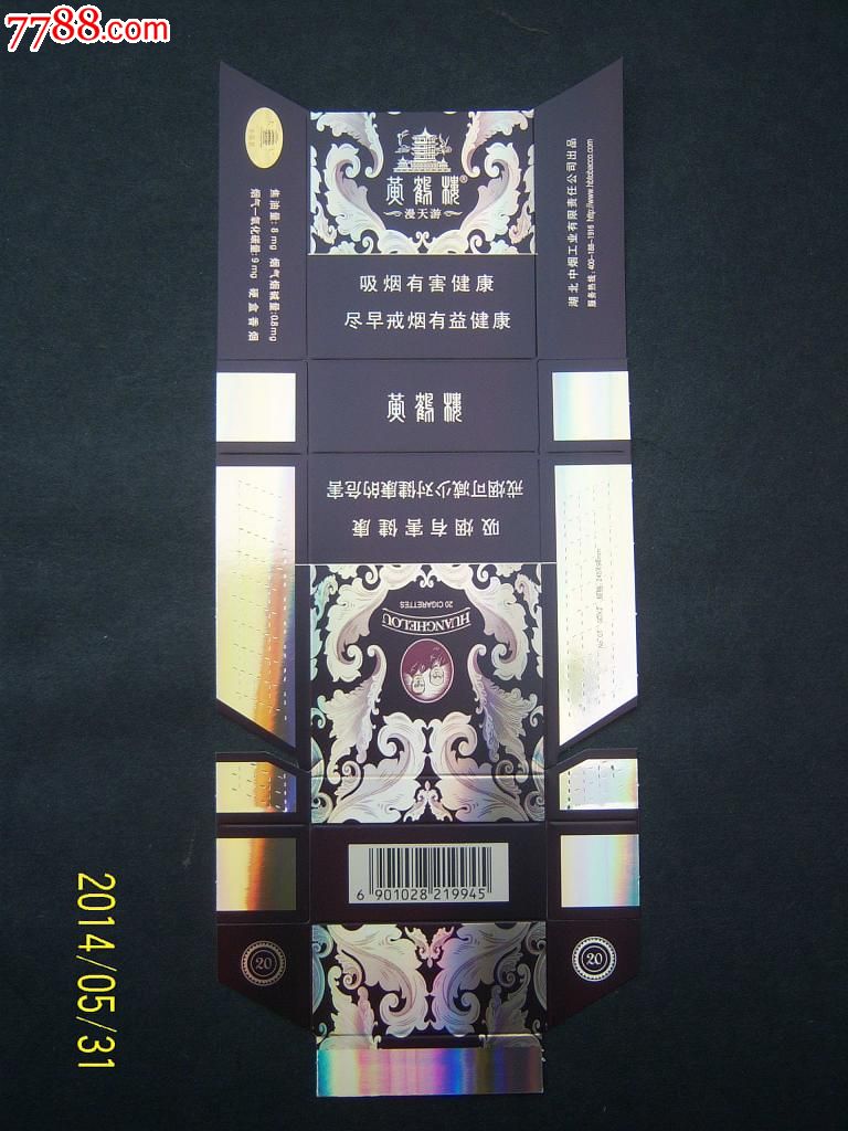 黄鹤楼(漫天游)