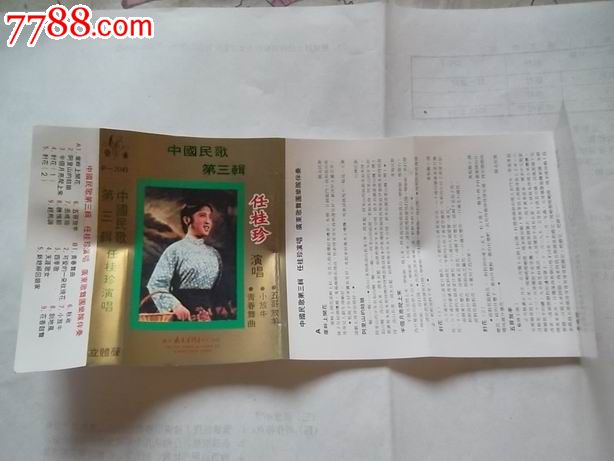 中国民歌第三集-任桂珍演唱_价格80.
