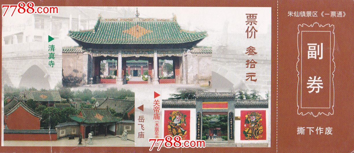 朱仙镇景区-价格:3.0000元-se24144298-旅游景点门票