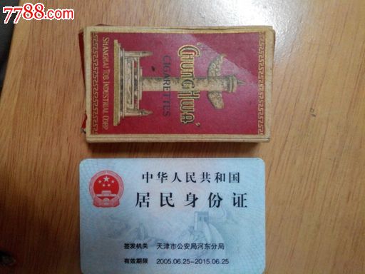 50年代中华香烟(实物烟)-se24146521-烟标\/烟盒-零售-7788收藏__中国收藏热线