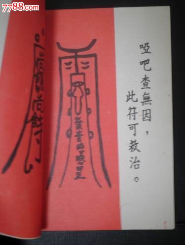 神符