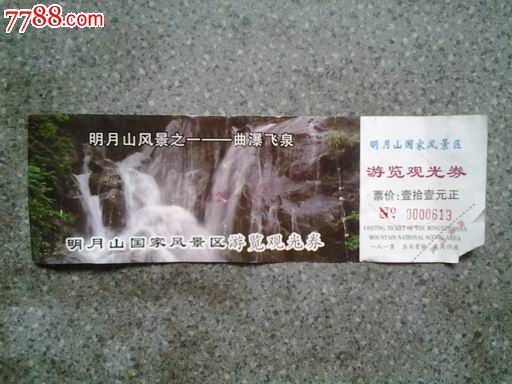 宜春--明月山_旅游景点门票_集藏天地【7788收藏