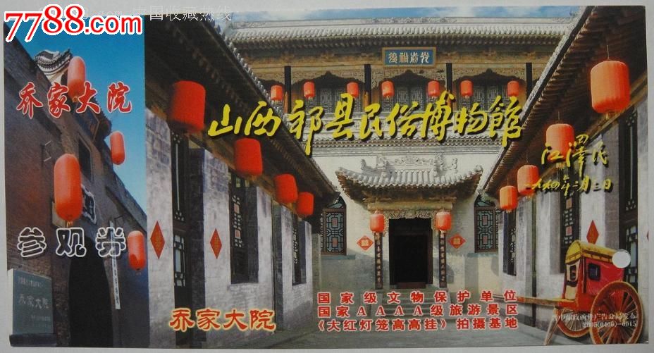 山西乔家大院门票