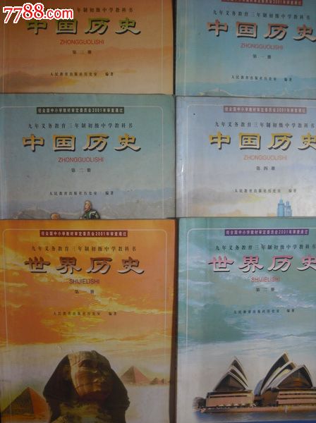 初中历史中国历史世界历史共6册全套.2001-2002年1版.16k407