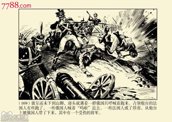 全品盒装学林小精战争与和平连环画小人书全套3册绘:黄云松75折