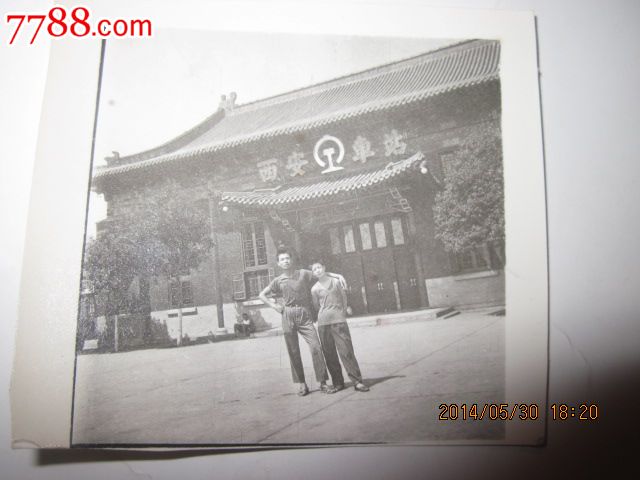 70年代西安火车站门前留念照_老照片_纸醉金迷缘藏阁