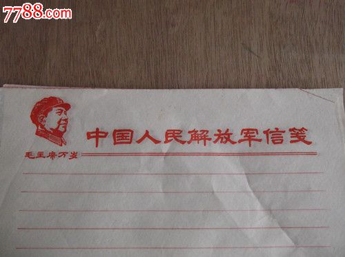 中国人民解放军信笺51张(带毛主席头像和语录)