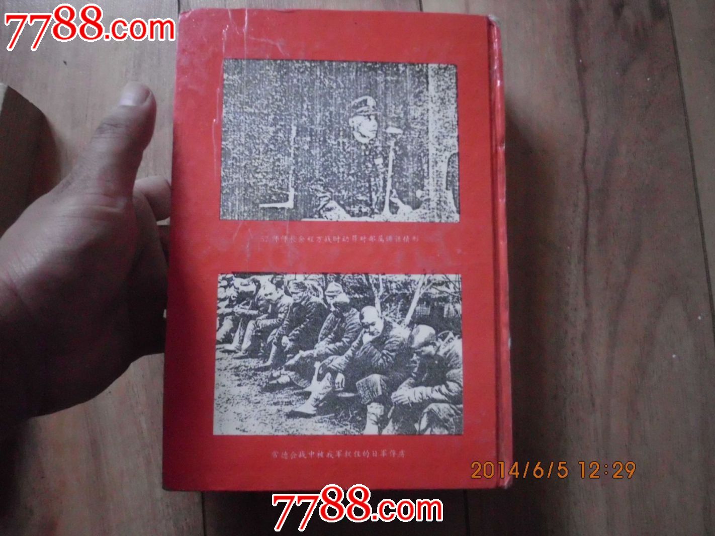 中日常德之战-se24193111-革命文献-零售-778