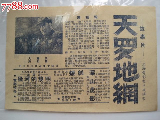 50年代老电影节目单《天罗地网》