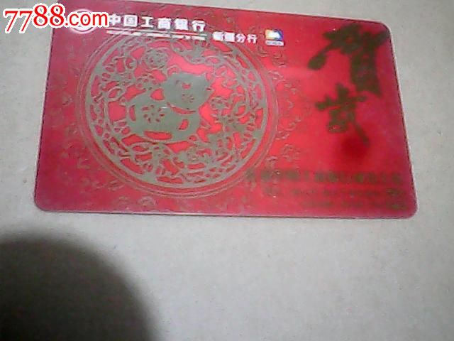 工商银行新疆分行年历卡