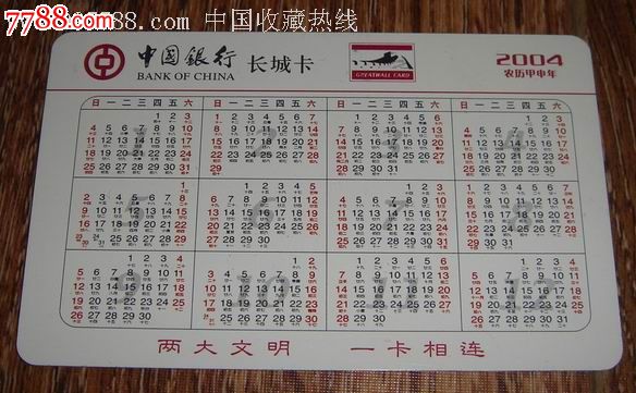中国银行日历卡2004【雅典奥运会】