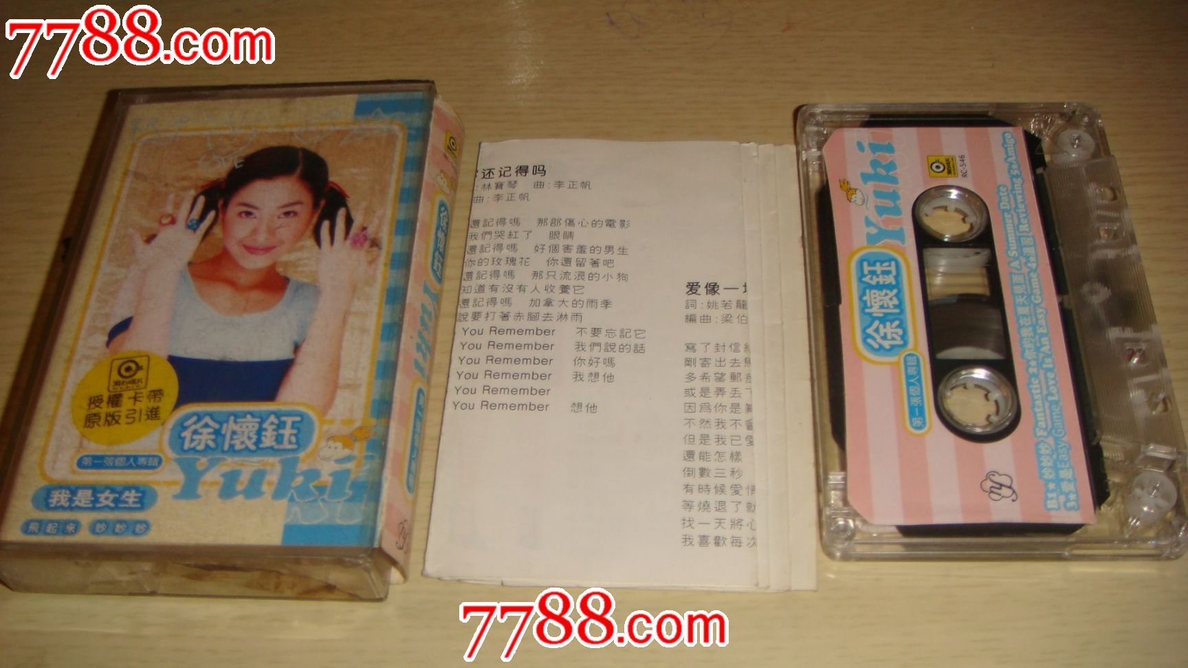 徐怀钰我是女生首版磁带